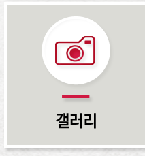 갤러리
