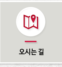 오시는길